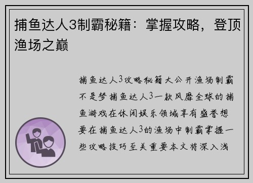 捕鱼达人3制霸秘籍：掌握攻略，登顶渔场之巅